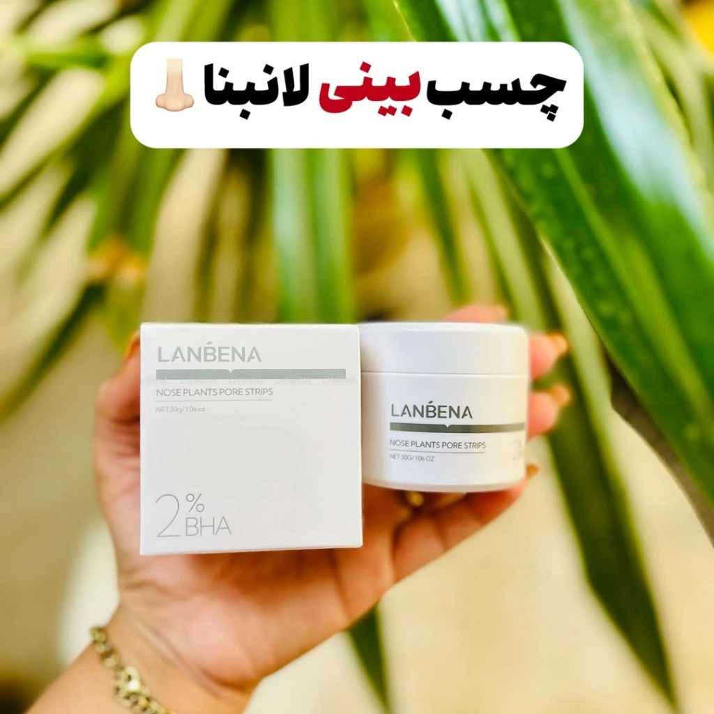 چسب بینی لانبنا