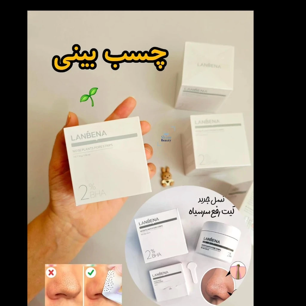 چسب بینی لانبنا01