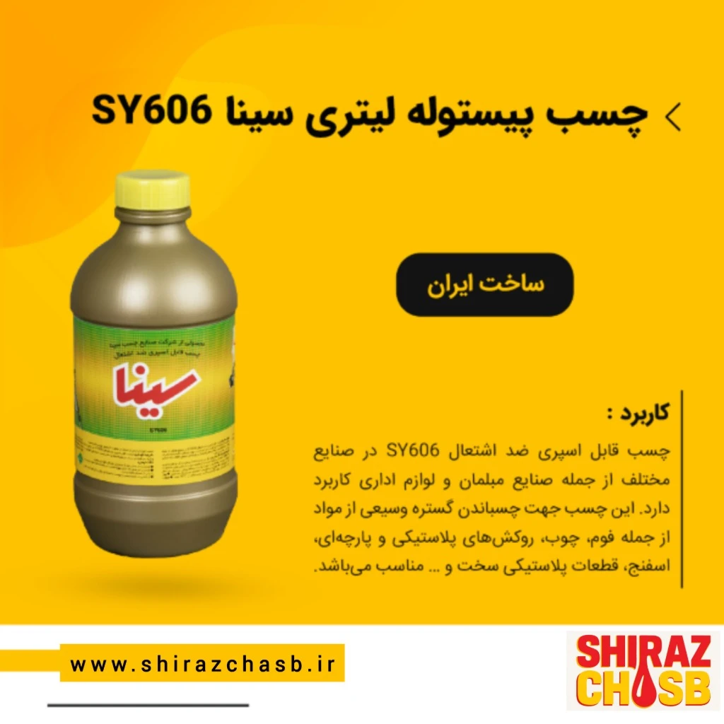 چسب قابل اسپری ضد اشتعال سینا 1 لیتری (چسب پیستوله)