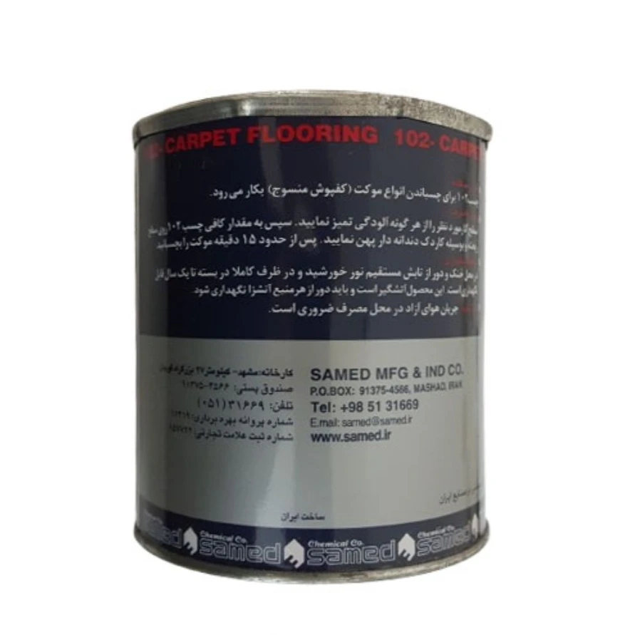 چسب موکت مشهد مدل 102 وزن 650گرم