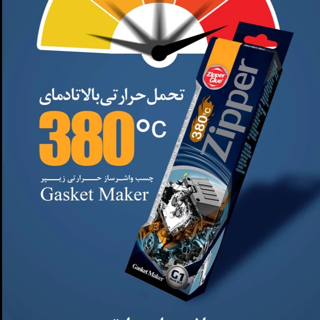 چسب واشرساز حرارتی برند زیپر