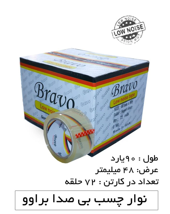 چسب پهن Bravo بی صدا 90 یارد _ مناسب بسته‌ بندی کارتن