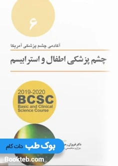 چشم پزشکی اطفال و استرابیسم