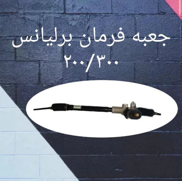 چعبه فرمان