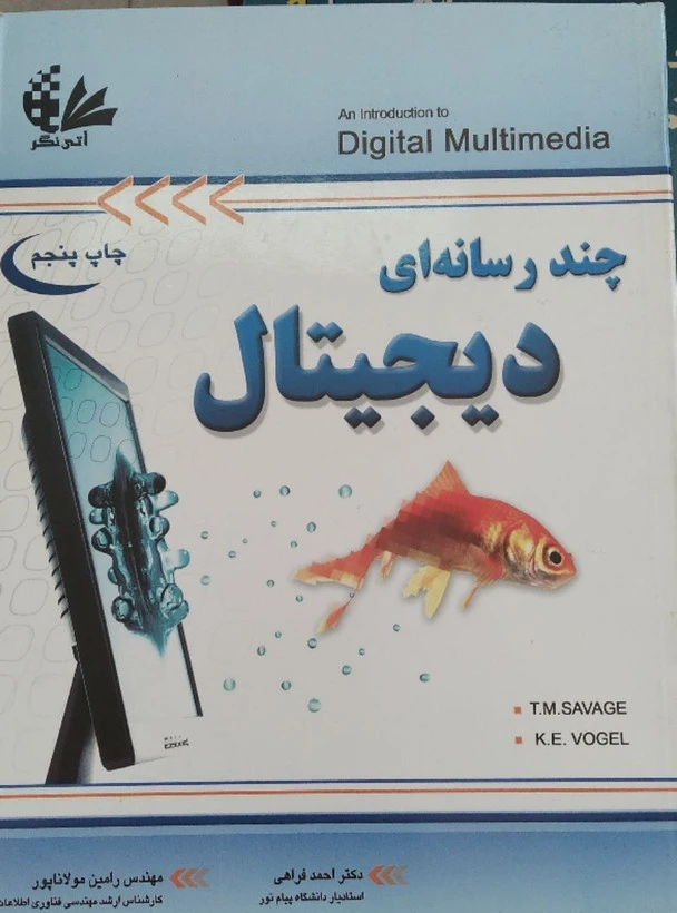 چند رسانه ای دیجیتال