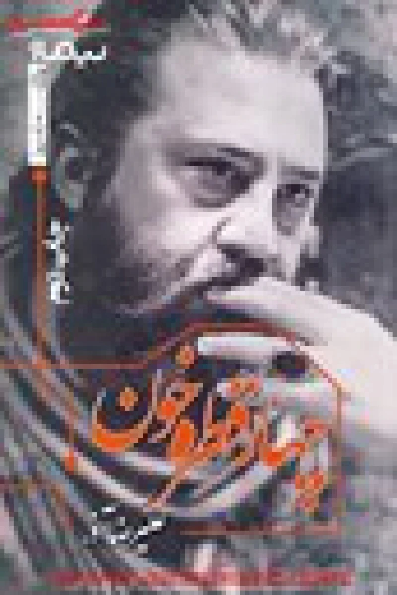 چهار قطره خون / علیرضا آذر / نشر نیماژ