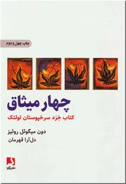 چهار میثاق