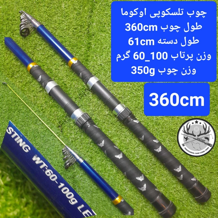 چوب ماهیگیری تلسکوپی اوکوما