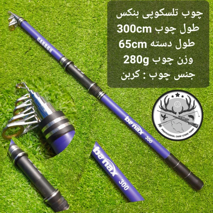چوب ماهیگیری تلسکوپی بنکس