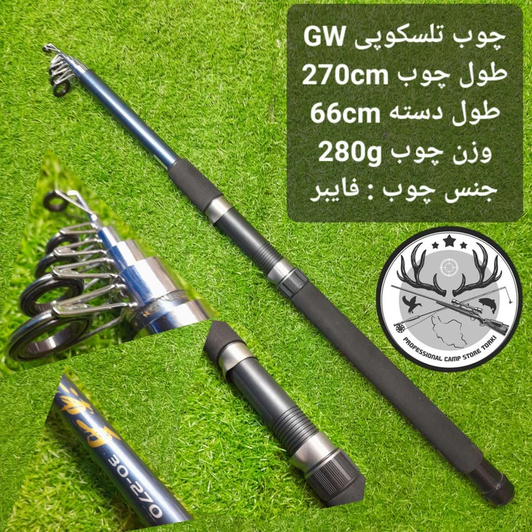 چوب ماهیگیری تلسکوپی جی دبلیو ( GW) گانگوی
