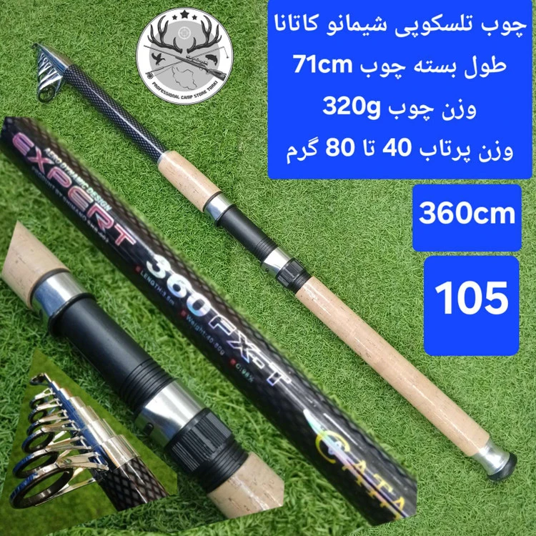 چوب ماهیگیری تلسکوپی شیمانو مدل کاتانا