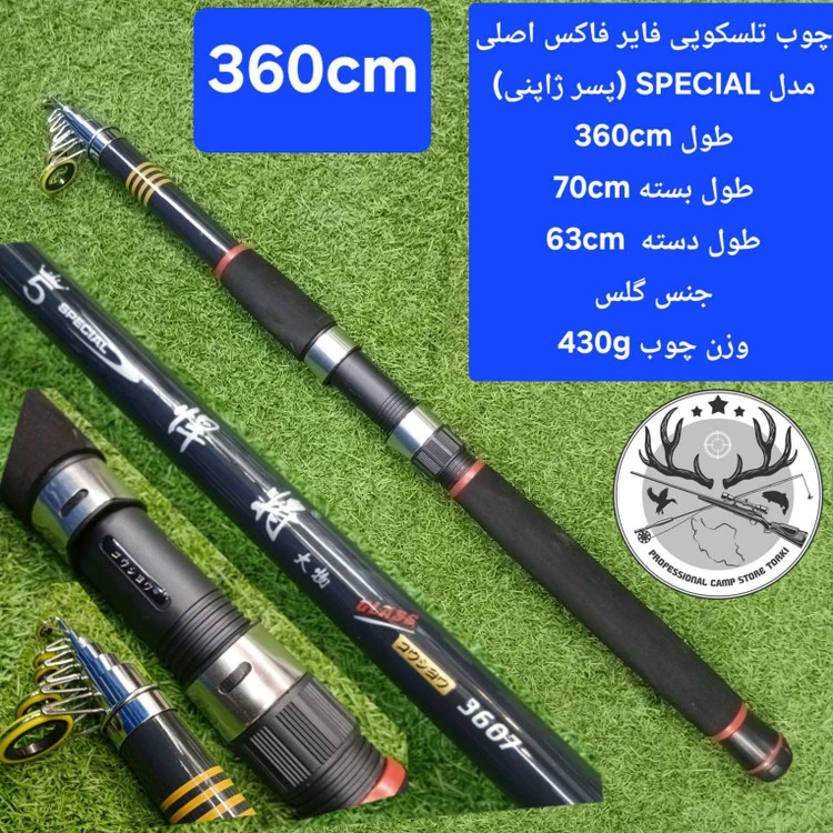 چوب ماهیگیری تلسکوپی فایر فاکس مدل SPECIAL پسر ژاپنی