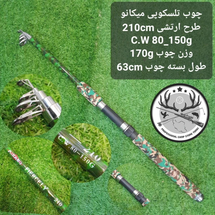 چوب ماهیگیری تلسکوپی میکانو طرح استتار ارتشی
