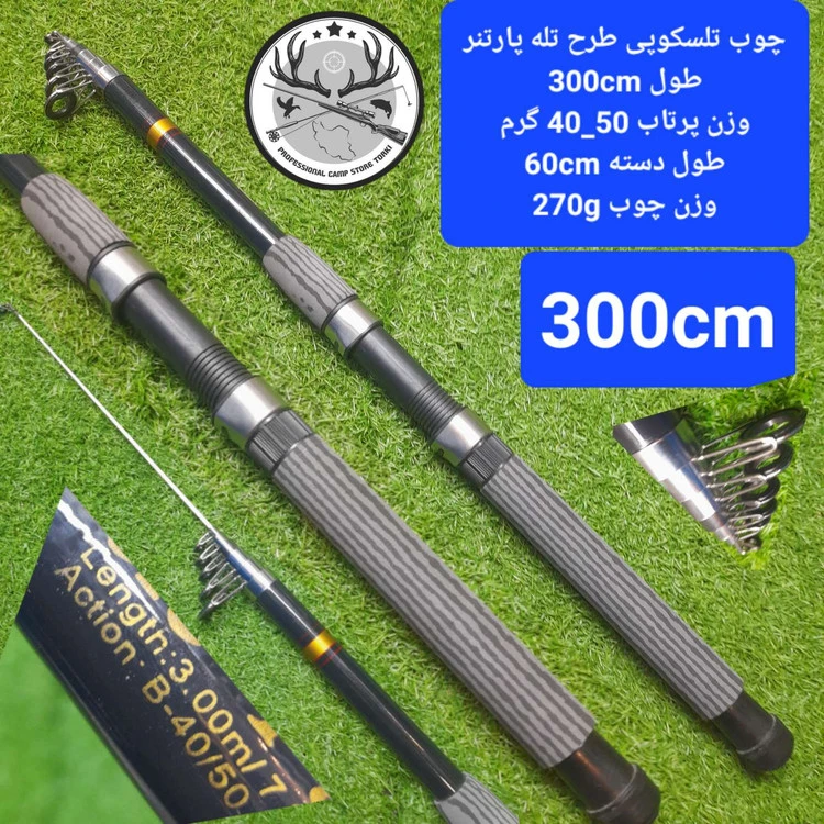 چوب ماهیگیری تلسکوپی یانگ سانگ طرح تله پارتنر چینی