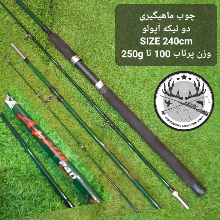 چوب ماهیگیری دو تیکه آپولو