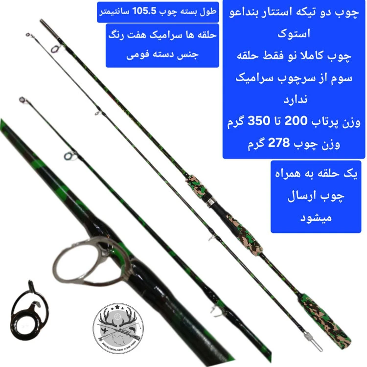 چوب ماهیگیری دو تیکه استوک برند بنداعو