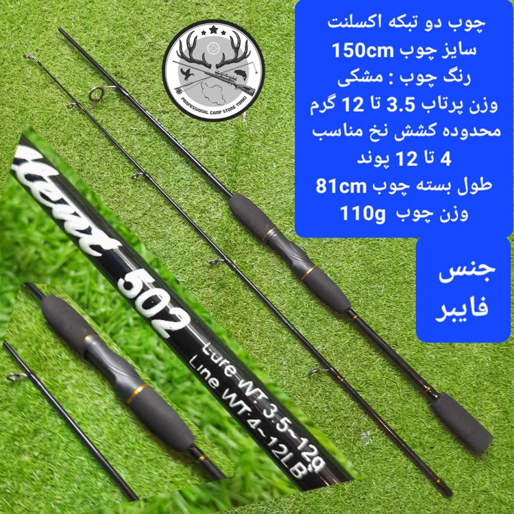 چوب ماهیگیری دو تیکه اکسلنت