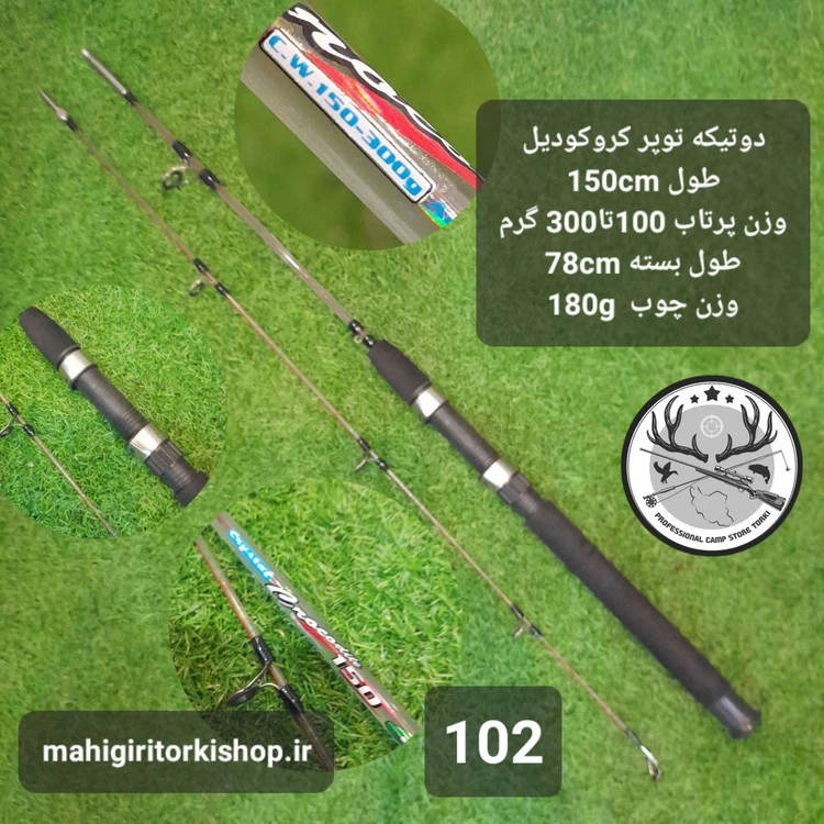 چوب ماهیگیری دو تیکه توپر کروکودیل