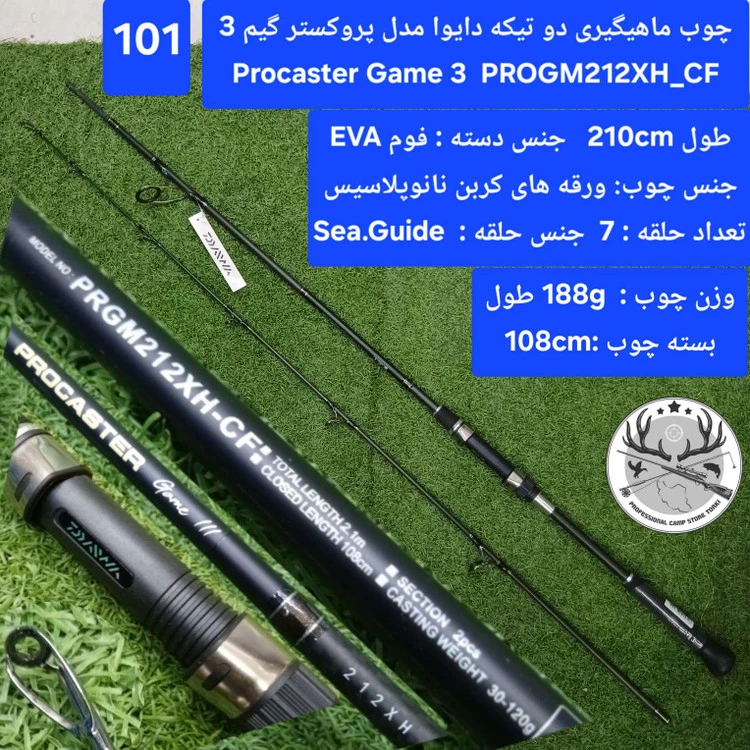 چوب ماهیگیری دو تیکه دایوا مدل پروکستر گیم ۳