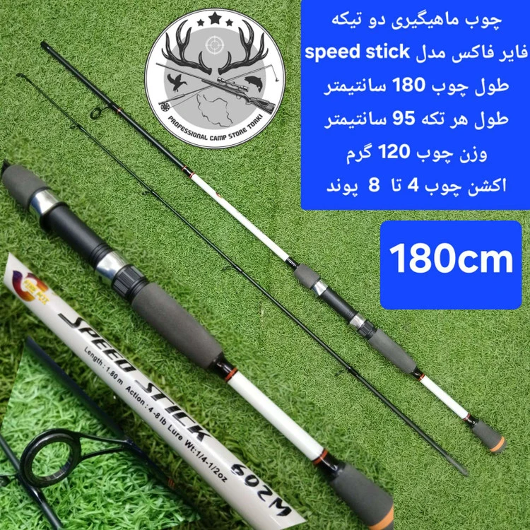 چوب ماهیگیری دو تیکه فایر فاکس مدل speed stick