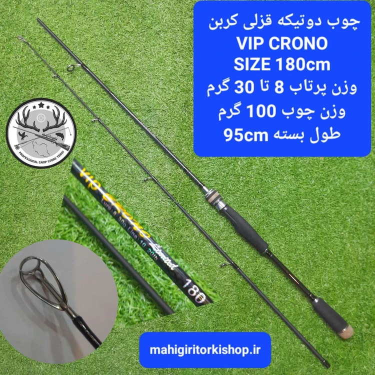 چوب ماهیگیری قزلی دو تیکه VIP استوک