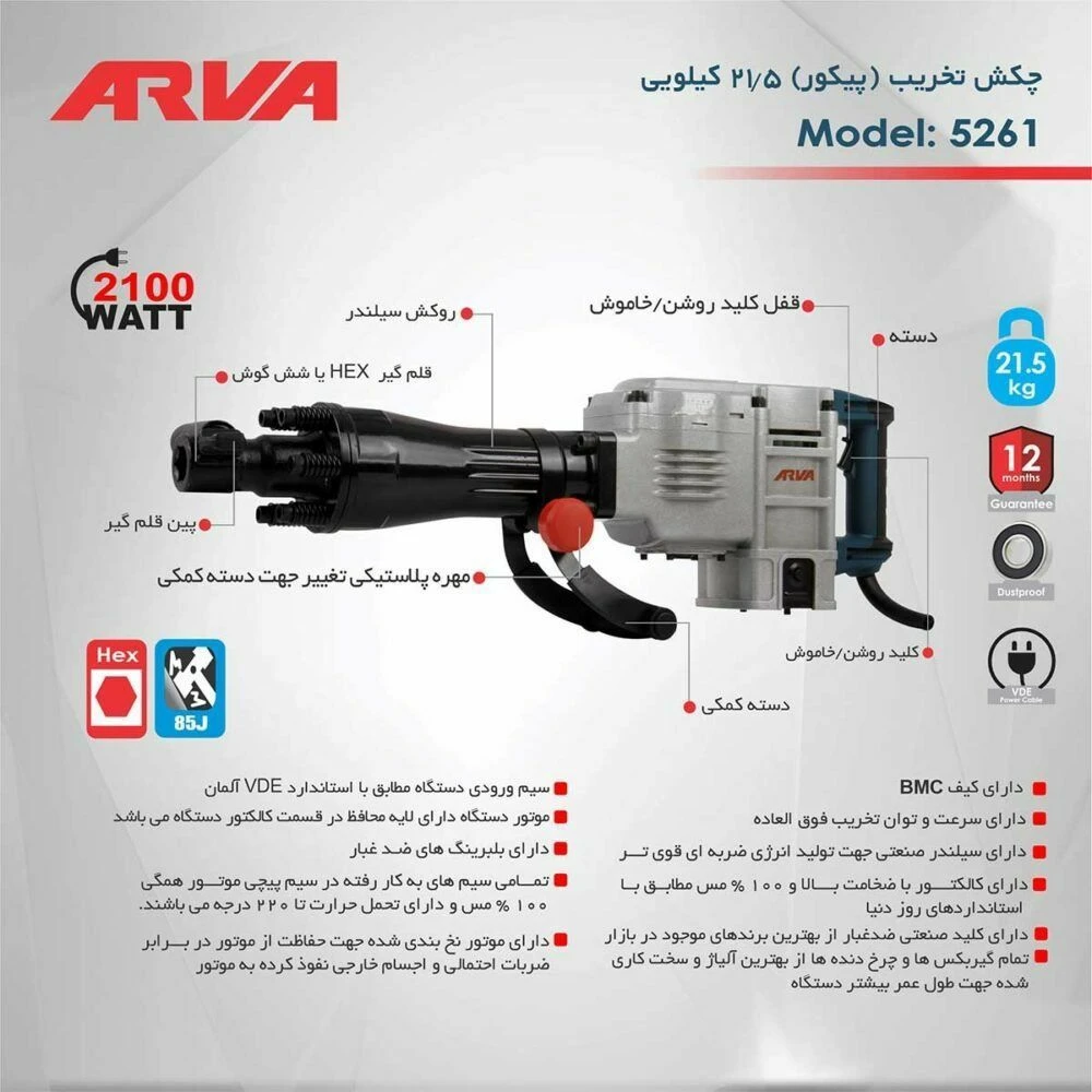چکش تخریب ۲۱کیلویی آروا مدل ۵۲۶۱