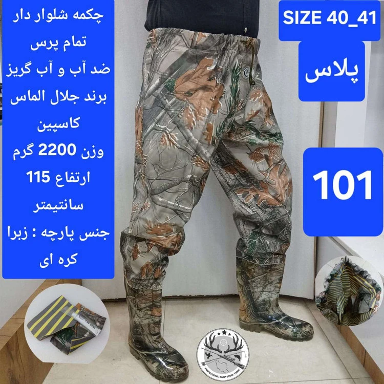 چکمه شلواری شلوار دار (فوکا) ماهیگیری و شکاررنگ استتاری