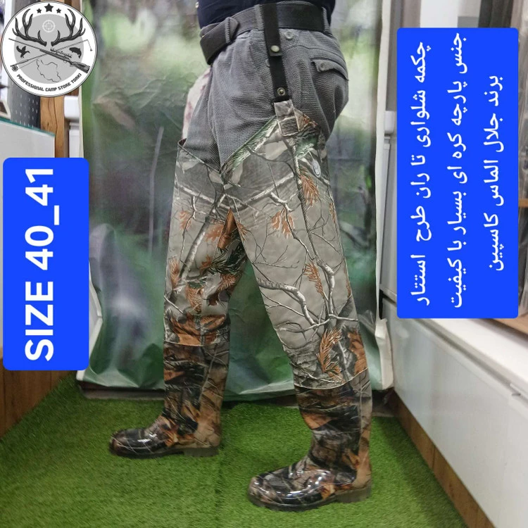 چکمه شلواری شکاری تا ران ( فوکا) ماهیگیری و شکار استتاری