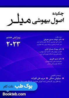 چکیده اصول بیهوشی میلر 2023
