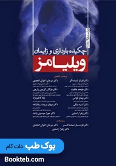 چکیده بارداری و زایمان ویلیامز 2018