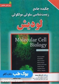 چکیده جامع زیست شناسی سلولی مولکولی لودیش جلد اول و دوم