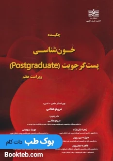 چکیده خون شناسی پست گرجویت