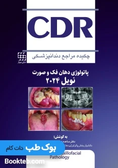 چکیده مراجع دندانپزشکی CDR پاتولوژی دهان فک و صورت نویل 2024