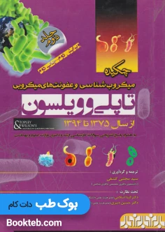 چکیده میکروب شناسی و عفونت های میکروبی تاپلی و ویلسون