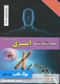 چکیده ژنتیک پزشکی امری 2021 دکتر نجات مهدیه