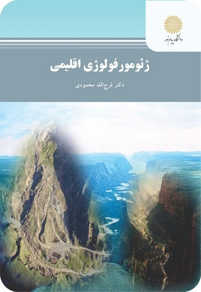 ژئومورفولوژی اقلیمی
