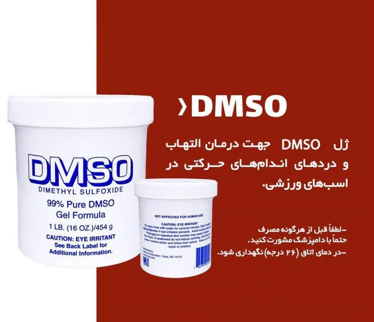 ژل DMSO اسب_ ✅ ضدالتهاب قوی | کمک‌درمان آسیب‌های حرکتی | مصرف موضعی