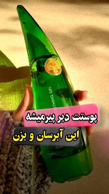 ژل آبرسان شاخکی آلوئه ورا اصلی 99% پوفوسوفو 260 میل