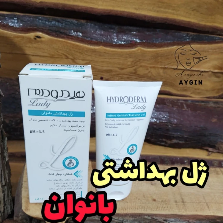ژل بهداشتی بانوان هیدرودرم