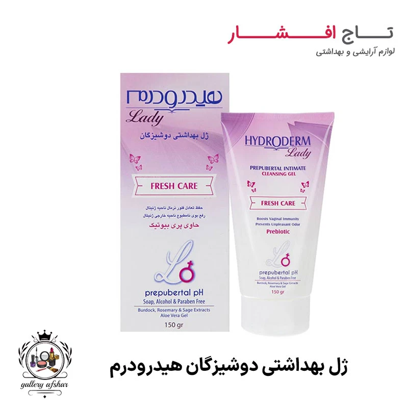 ژل بهداشتی دوشیزگان هیدرودرم
