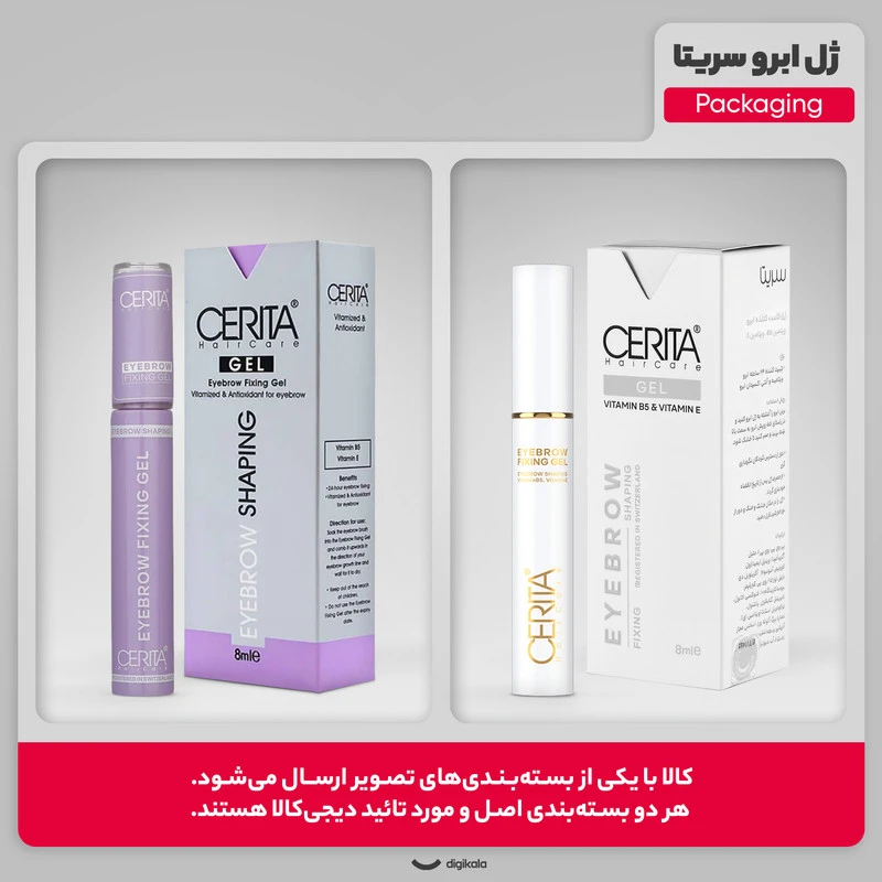 ژل تثبیت کننده ابرو سریتا حجم 8 میلی لیتر