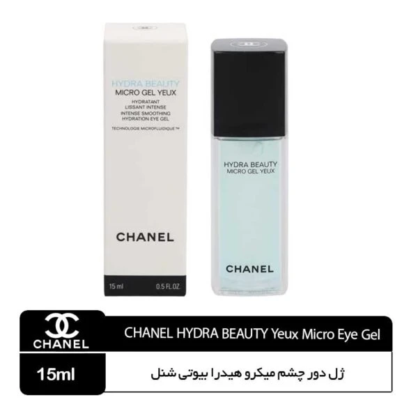 ژل دور چشم میکرو هیدرا بیوتی شنل CHANEL HYDRA BEAUTY Yeux Micro Eye Gel