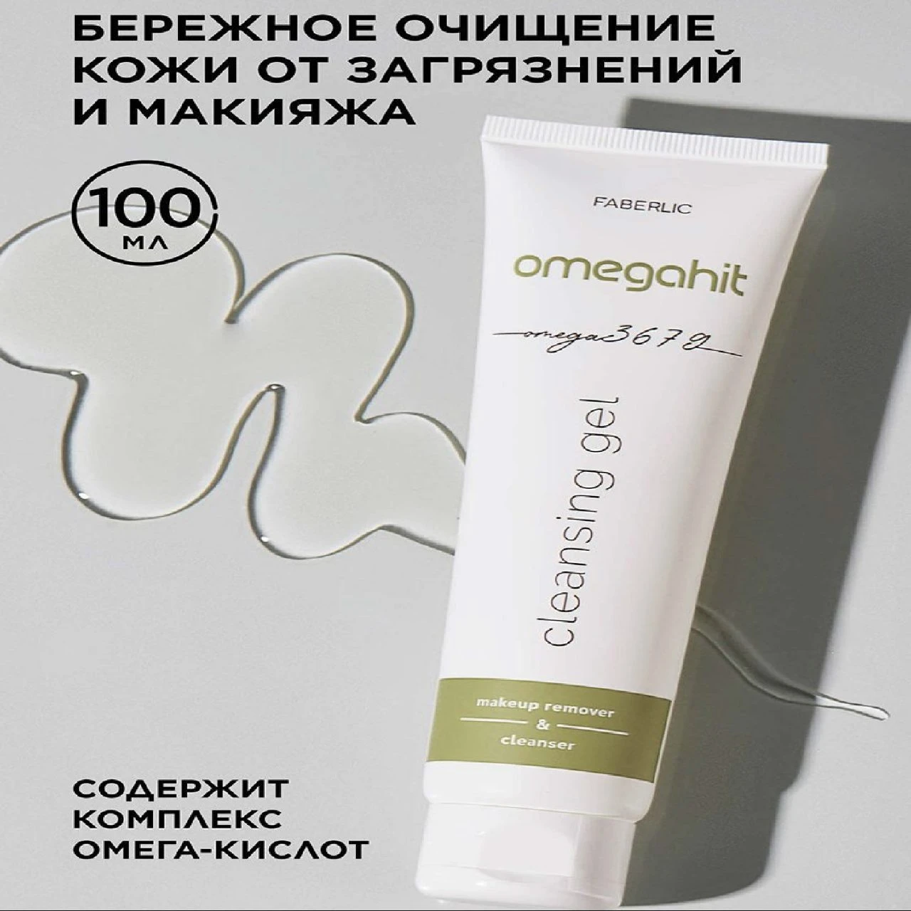 ژل شستشوی امگایت فابرلیک اورجینال