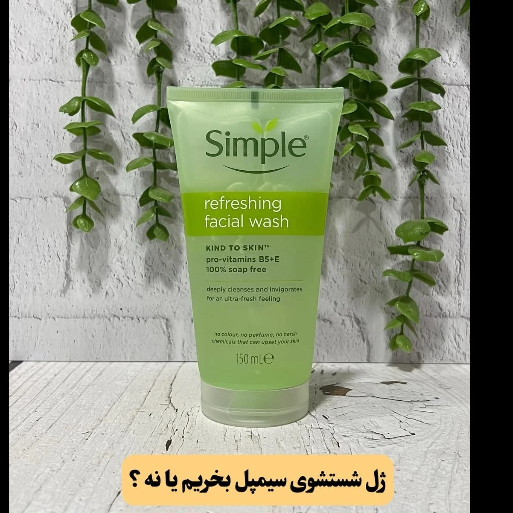 ژل شستشوی سیمپل