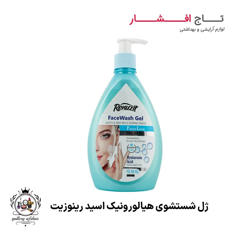 ژل شستشوی هیالورونیک اسید رینوزیت