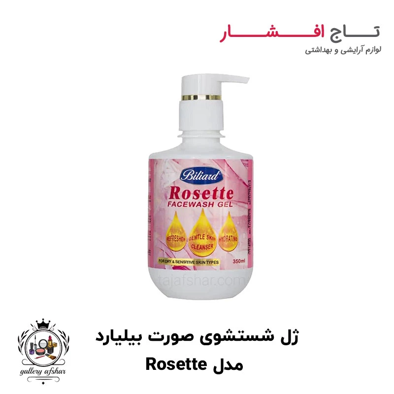 ژل شستشوی پوست خشک و حساس بیلیارد مدل Rosette