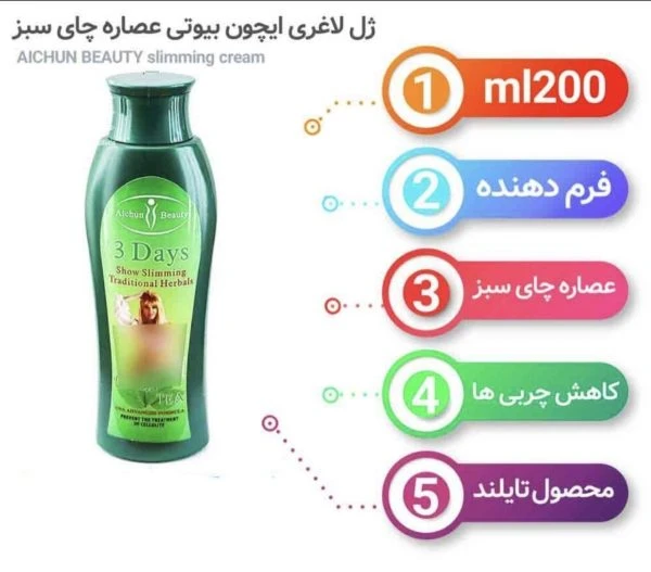 ژل لاغری آیچون بیوتی