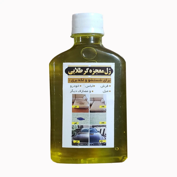 ژل معجزه گر طلایی شستشو و لکه بری فرش و مبل و لباس و خودرو و...