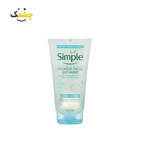 ژل میسلار شوینده صورت سیمپل حجم 150 میل | simple micellarfacialgelwash