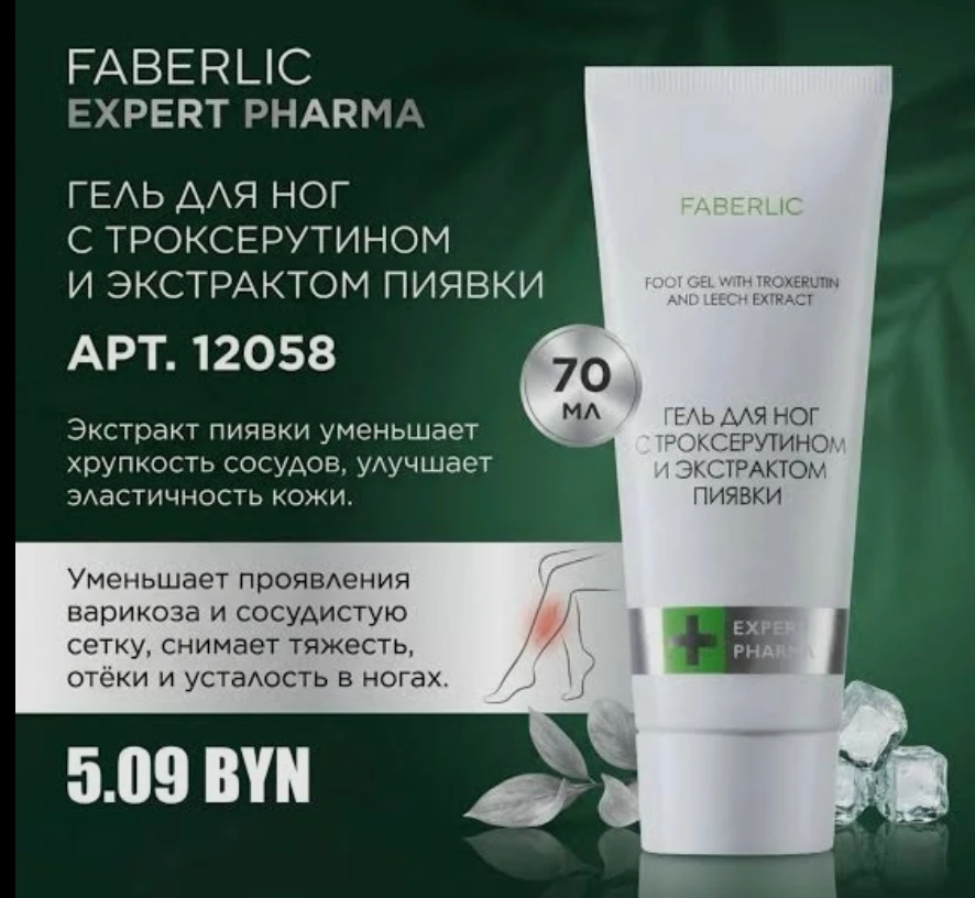 ژل پا اکسپرت فارما حاوی تروکسروتین و عصاره زالو تخصصی کاهش واریس و رگ های عنکبوتی اورجینال